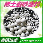 稀土瓷砂 滤料 工业污水处理专用滤料图2