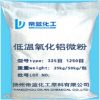 供应高纯超细氧化铝 陶瓷隔膜用 纳米氧化铝粉