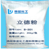 超细立德粉 立德粉B301涂料塑料填充用超白立德粉