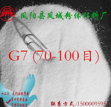 石英砂70-100目，G7