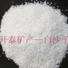 供应儿童白沙子 儿童玩具白沙子 水洗白沙子