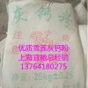 上海总经销江西雪莲牌灰钙粉 腻子粉涂料等专用灰钙粉 灰钙粉
