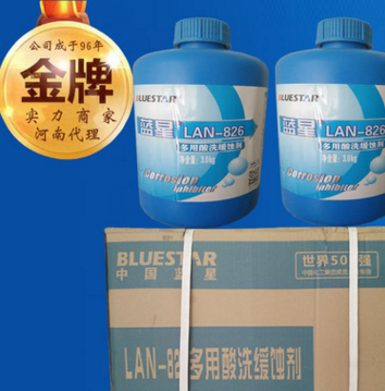 现货供应蓝星LAN-826缓蚀剂，氨基磺酸除垢剂河南郑州易旺化工