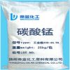 厂家直销工业级碳酸锰量大从优