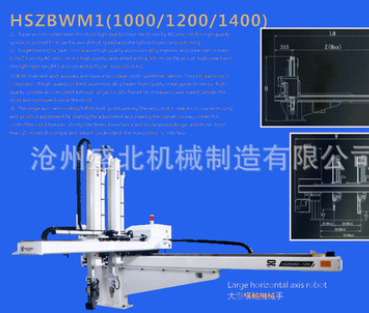 大型横走伺服机械手大型横轴单臂机械手高质量单臂大型机械手厂