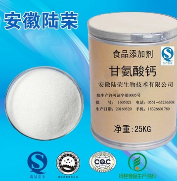 食品级甘氨酸钙图3