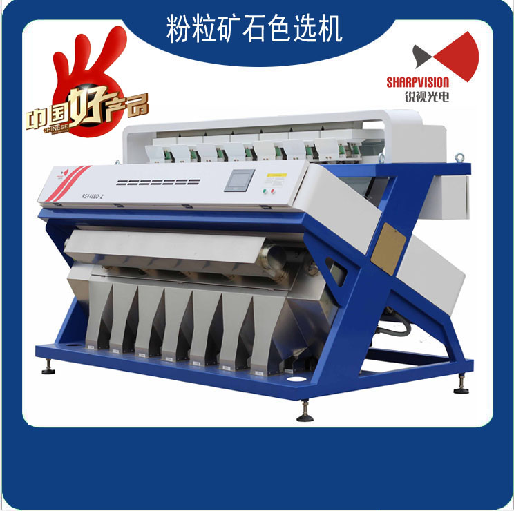 色选机 矿石色选机 粉粒矿石色选机 色选机厂家图1