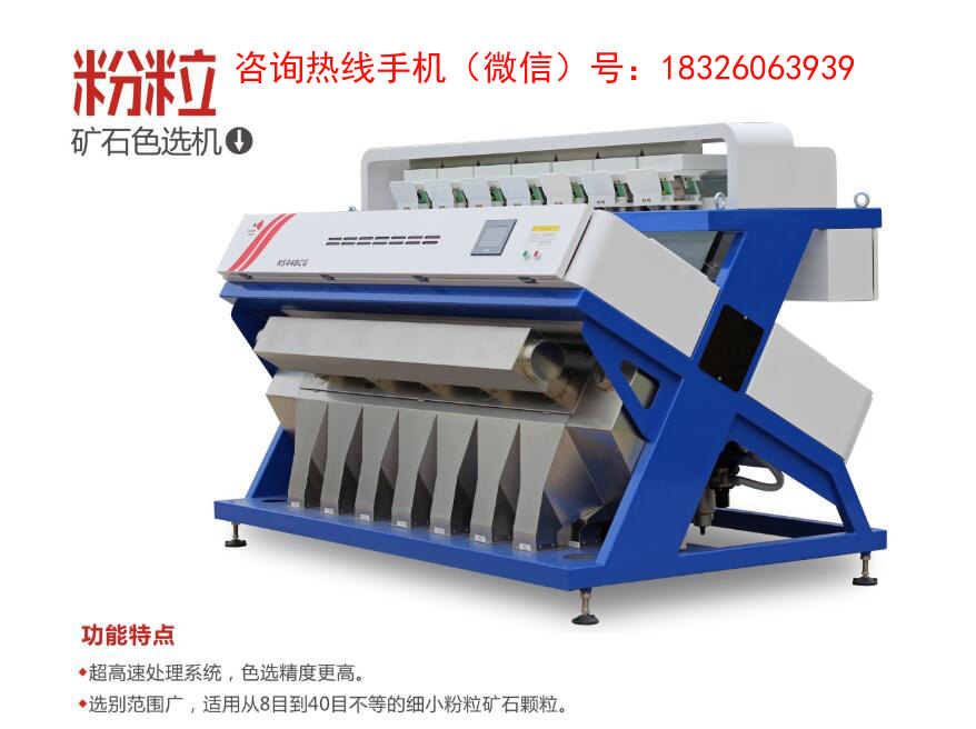 色选机 矿石色选机 粉粒矿石色选机 色选机厂家图3