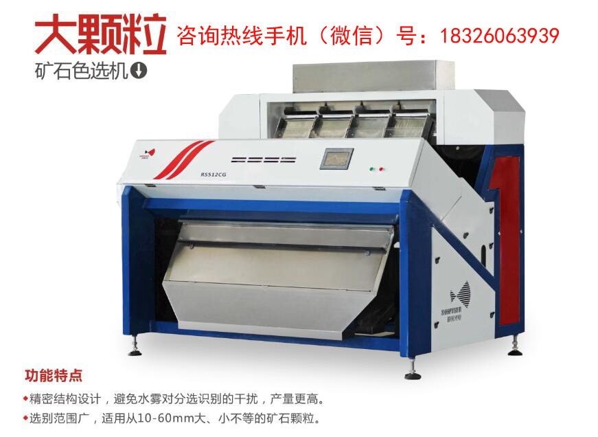 色选机 矿石色选机 大颗粒矿石色选机 色选机厂家图3