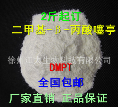 二甲基-β-丙酸噻亭dmpt图2