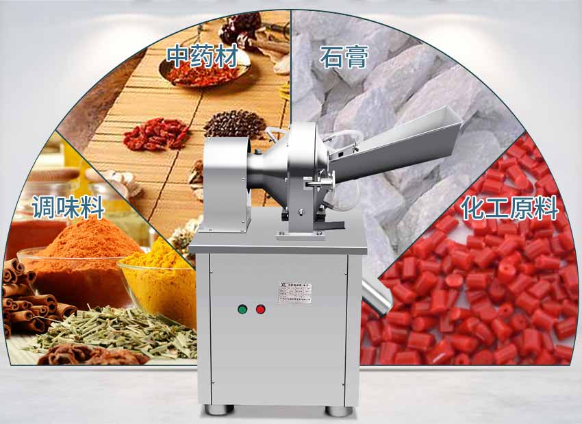 供应四川八角花椒调味料不锈钢低温粉碎机