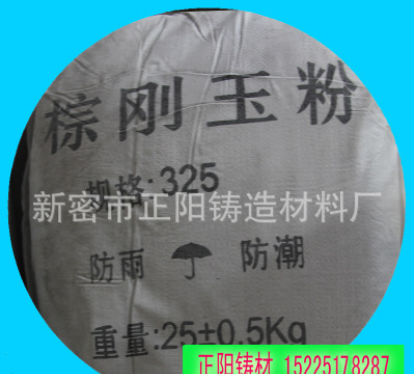 棕刚玉细粉图1