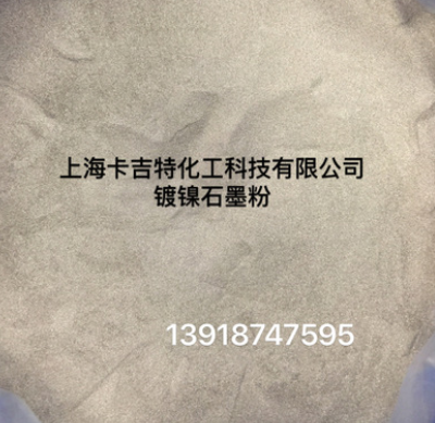 镀镍石墨粉图3