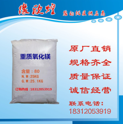 重质氧化镁 辽宁氧化镁图3