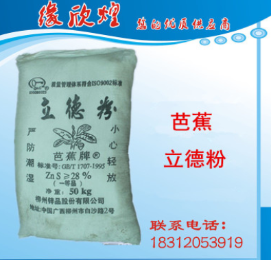 直销立德粉 芭蕉立德粉图3