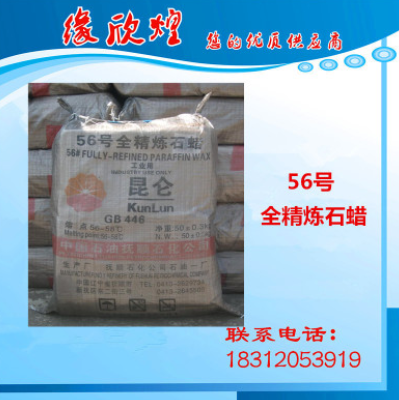 56号全精炼石蜡图3