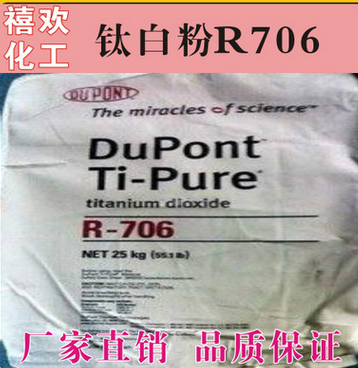 长期供应美国杜邦金红石型钛白粉R706图3