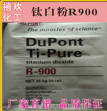 长期供应原装进口美国杜邦钛白粉R900图2