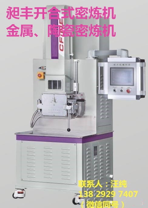陶瓷氧化锆专用密炼机图2