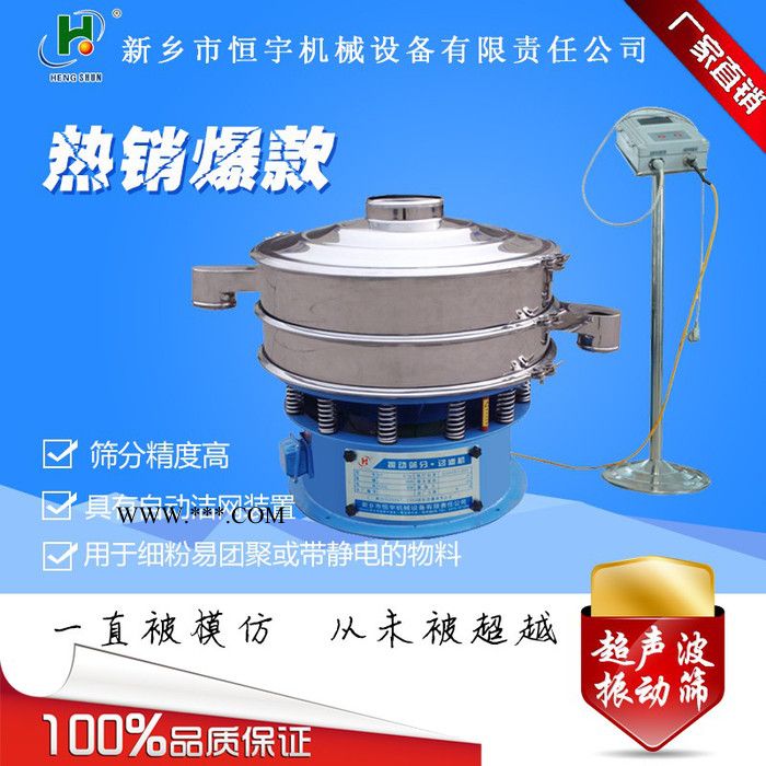 恒宇超声波震动筛  精细粉末锌粉铝粉超声波振动筛  超声波系统振动筛子图4