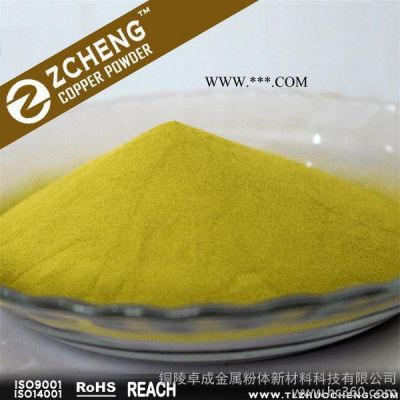 供应铜陵卓成ZC-FH供应|高纯黄铜粉|超细黄铜粉|