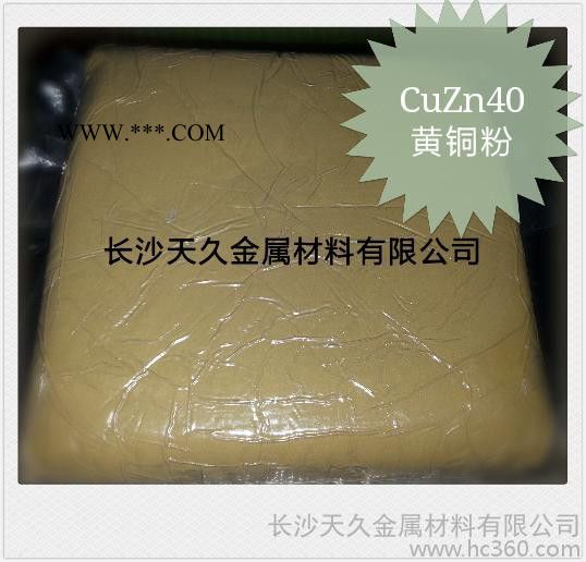 供应天久金属黄铜粉CuZn10、CuZn20、CuZn30厂家报价图2