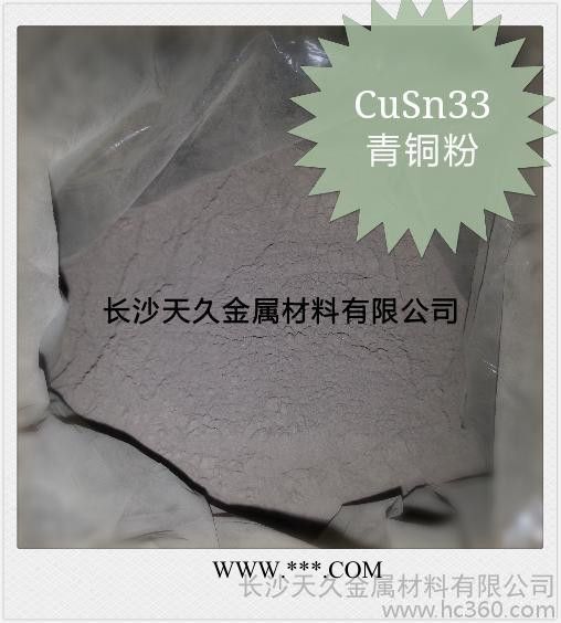 供应青铜粉、CuSn10、CuSn20、CuSn30、湖南厂家报价图2