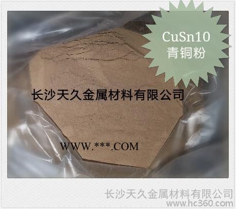 供应青铜粉、CuSn10、CuSn20、CuSn30、湖南厂家报价图3