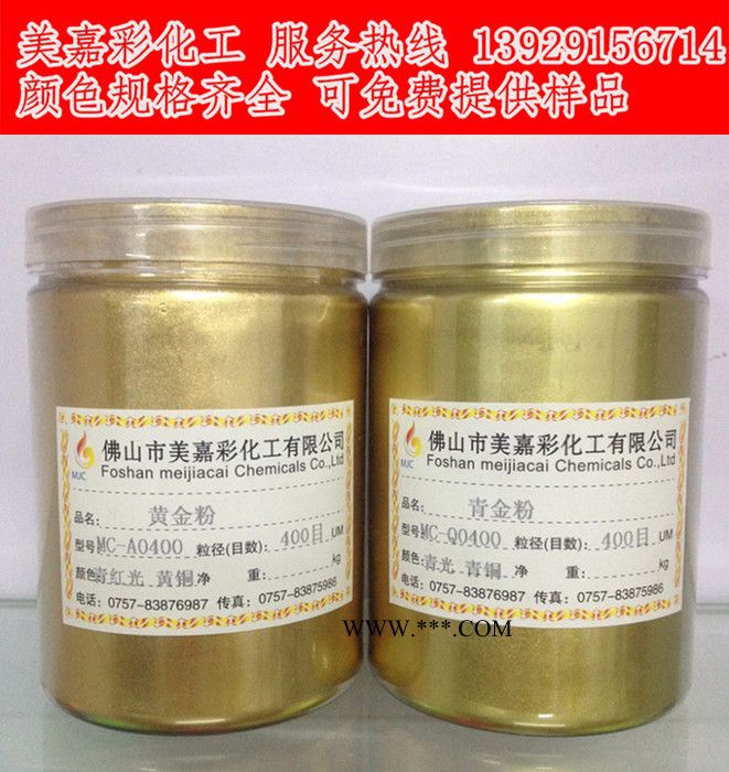 供应美嘉彩化工黄金粉黄铜粉黄古铜粉黄口金粉青红光金粉