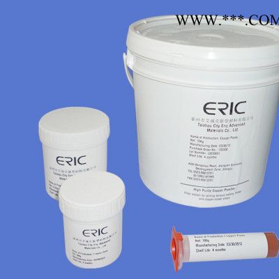 ERIC紫铜焊膏  铜粉 焊膏厂家艾瑞克新型材料 合金粉末