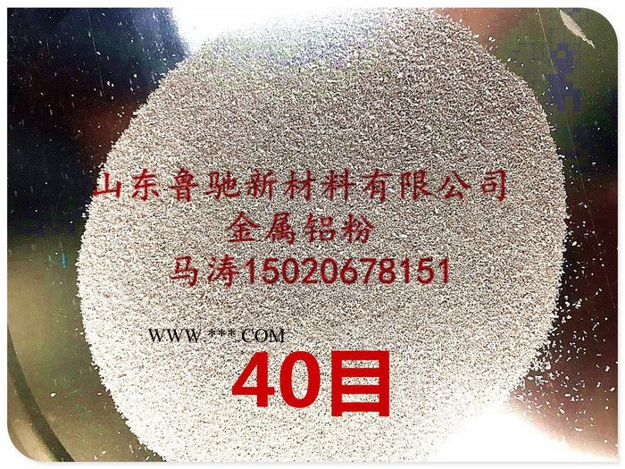 供应山东鲁驰40目金属铝粉图7