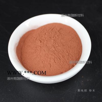有融 铜粉末 高纯铜粉末 高纯铜粉 金属铜粉 99.9% 325目 100g图2