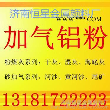 济南恒星加气铝粉、混凝土发气专用铝粉图6