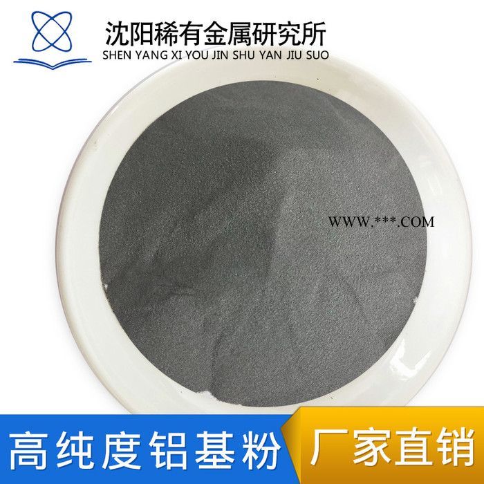 供应沈阳稀有金属合金粉末  球形AlSi10Mg铝粉  高纯度金属粉末图3