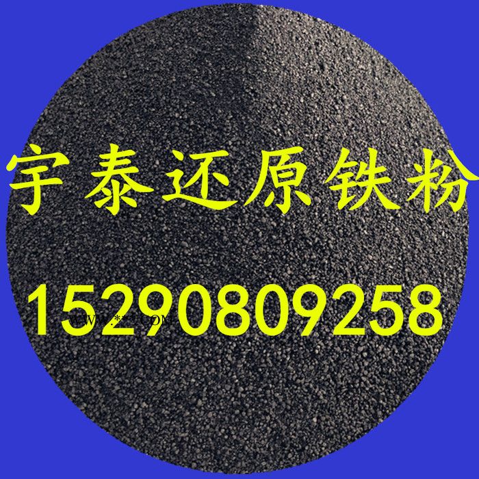 供应宇泰各种规格高纯度暖宝宝专用还原铁粉图3