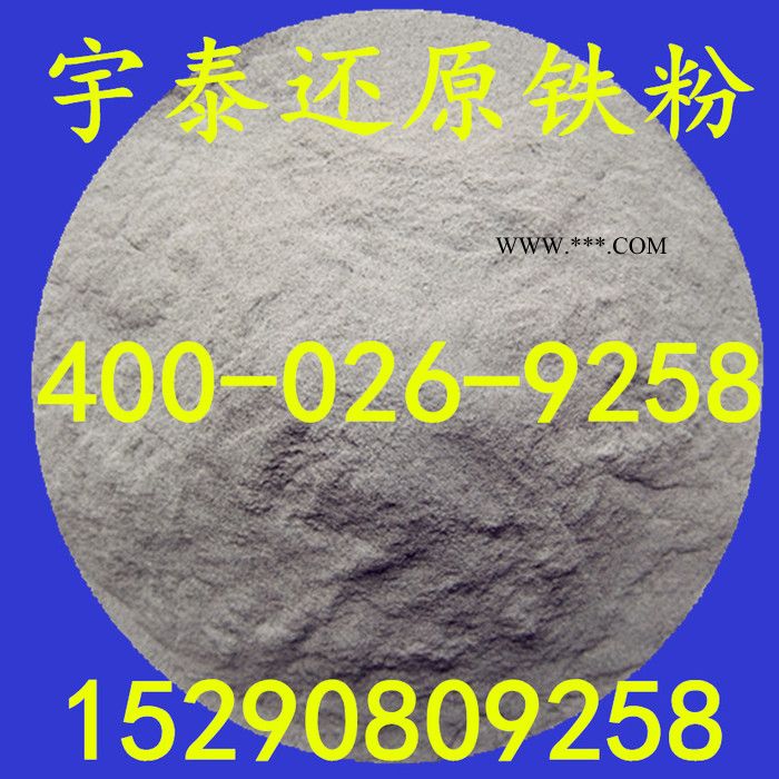 供应宇泰各种规格高纯度暖宝宝专用还原铁粉图1
