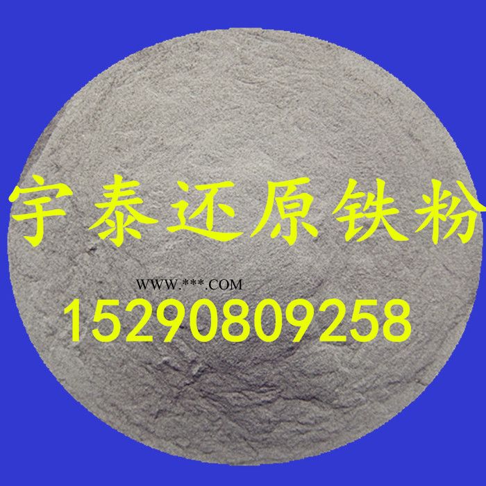 供应宇泰各种规格高纯度暖宝宝专用还原铁粉图2