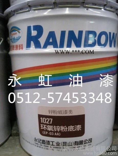 供应虹牌1011无机锌粉无机富锌底漆虹牌1027环氧富锌底漆环氧锌永记虹牌1006环氧富锌底漆912有机锌粉PU700图2