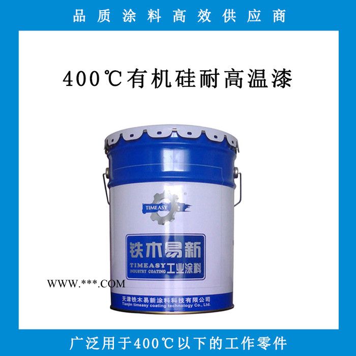 金属耐高温防腐漆 铝粉高温漆400℃ 铁木易新品牌好漆 天津厂家图4