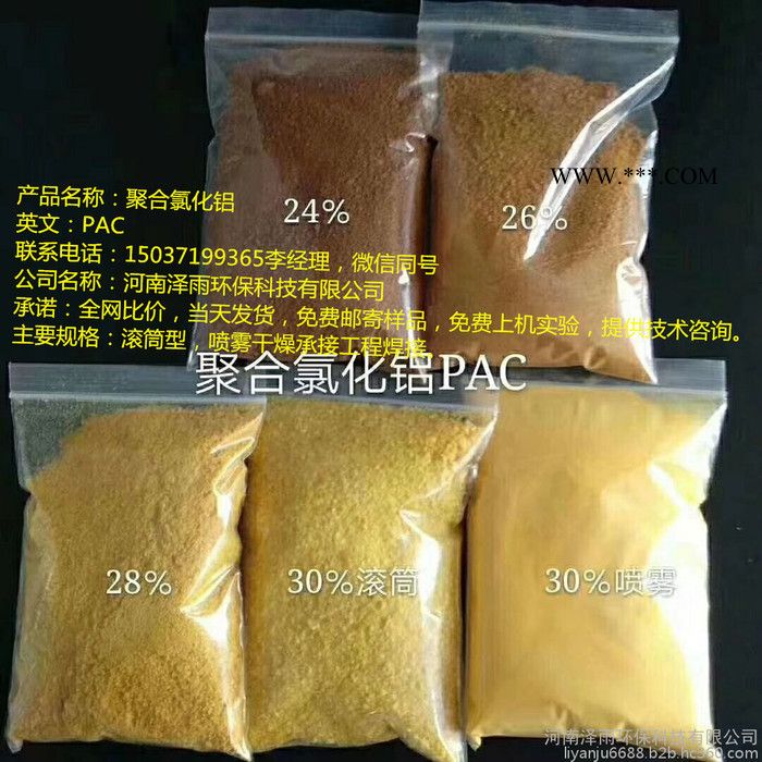 饮水级PAC主要指标-北京PAC百度百科-喷雾型聚合氯化铝粉状图片-PAC净水剂促销了图8