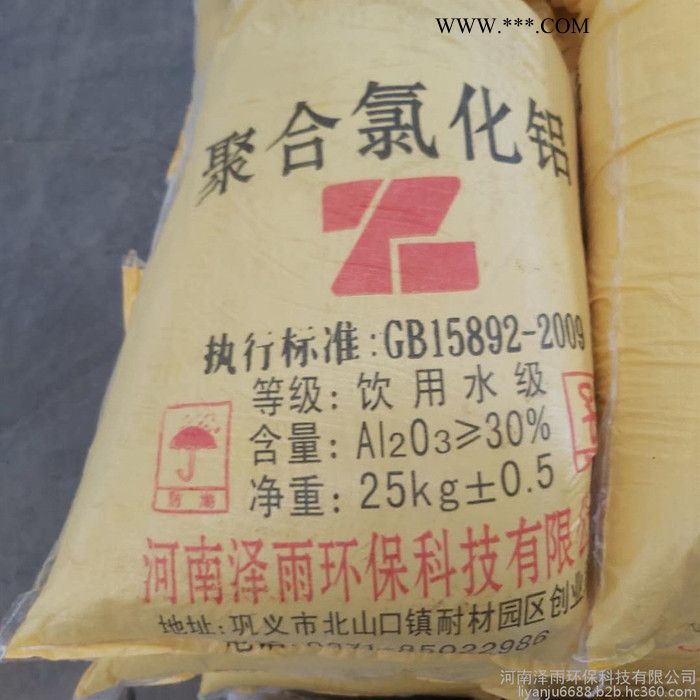 饮水级PAC主要指标-北京PAC百度百科-喷雾型聚合氯化铝粉状图片-PAC净水剂促销了图3