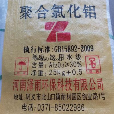 饮水级PAC主要指标-北京PAC百度百科-喷雾型聚合氯化铝粉状图片-PAC净水剂促销了