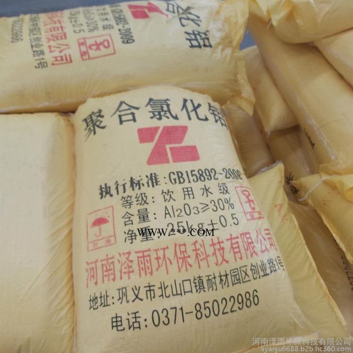 饮水级PAC主要指标-北京PAC百度百科-喷雾型聚合氯化铝粉状图片-PAC净水剂促销了图2