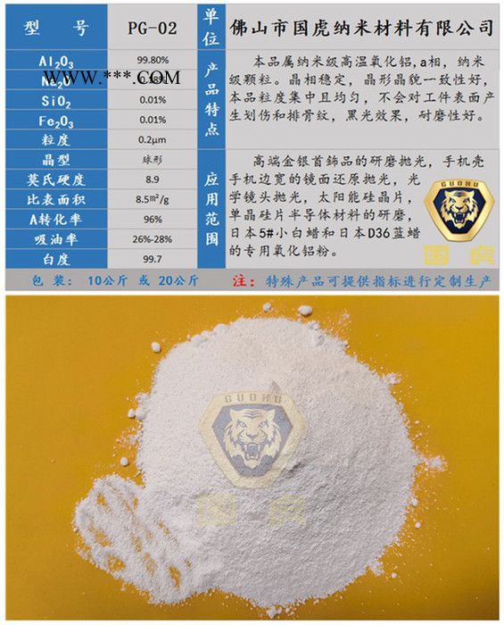 日本D36蓝蜡用氧化铝抛光粉，抛光氧化铝粉，纳米抛光氧化铝图3