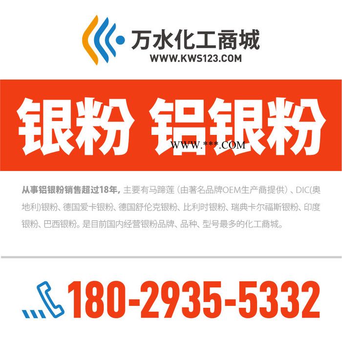 【万水化工商城】替代进口银粉4175 铝粉铝银粉 免费拿样 替代进口型 粉末涂料油墨塑胶银粉图2