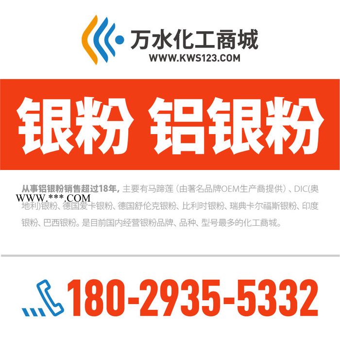 【万水化工商城】德国原装进口 浮型马蹄莲银粉1009 铝粉铝银粉 粉末涂料油墨塑胶银粉图6