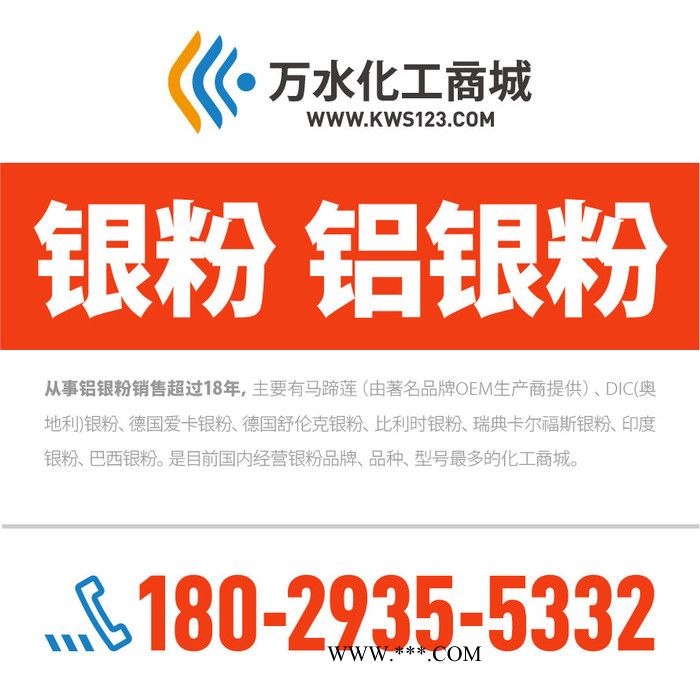 【万水化工商城】替代进口银粉7520 铝粉铝银粉 免费拿样 替代进口型 粉末涂料油墨塑胶银粉图3