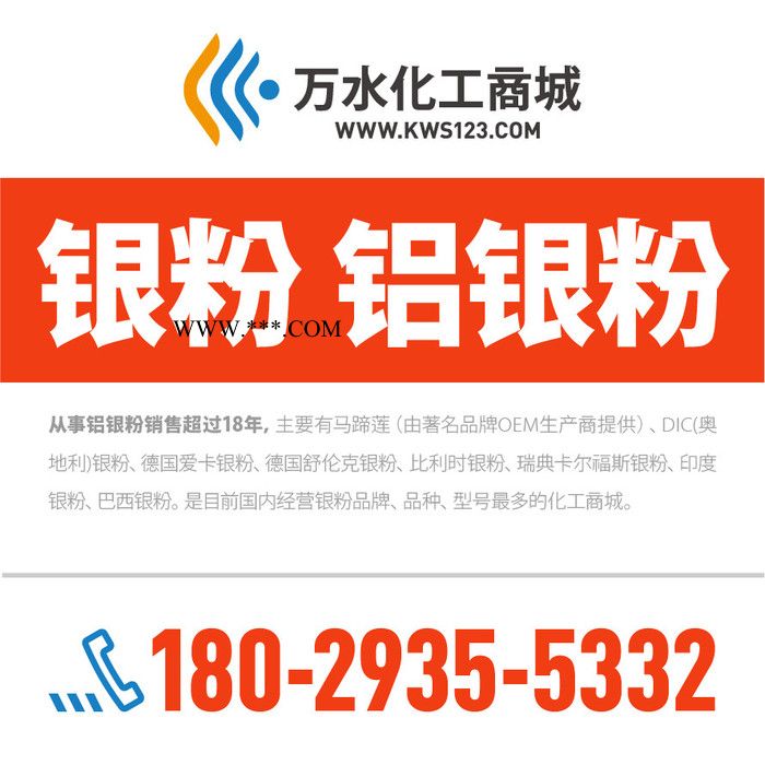 【万水化工商城】德国原装进口 浮型马蹄莲银粉1002 铝粉铝银粉 粉末涂料油墨塑胶银粉图2