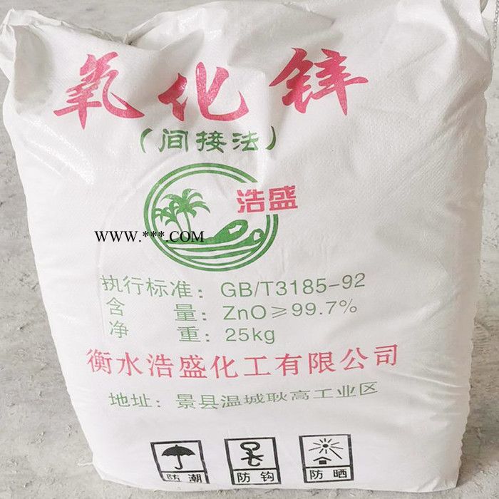 氧化锌粉末 氧化锌厂家  浩盛图2