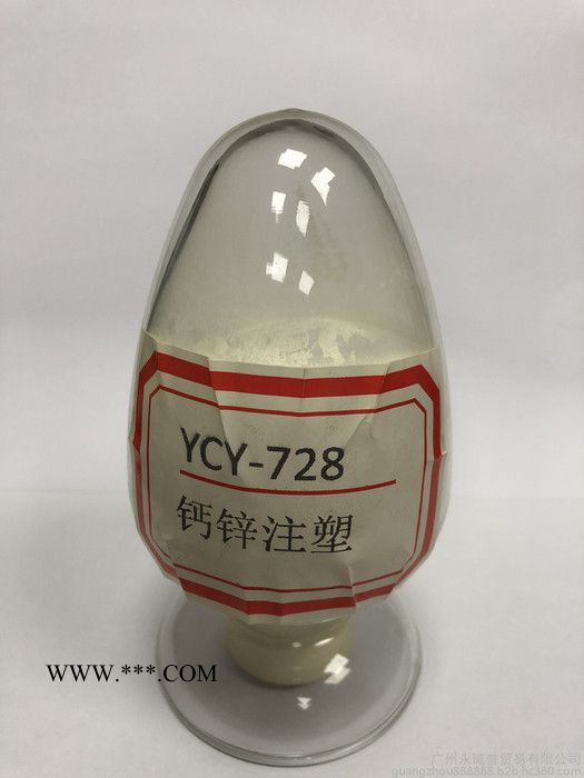 YCY-728 钙锌粉体稳定剂 钙锌粉体复合稳定剂-钙锌粉体复合稳定剂批发图2